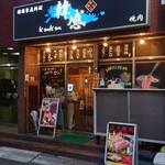韓感 - 店頭外観