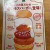 モスバーガー  - 