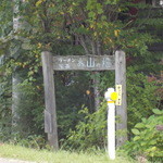 お山の畑 - お山の畑　看板