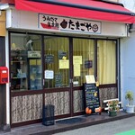 たまごや - 外観