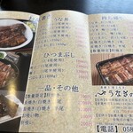 うなぎの与助 - 