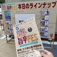 霞町三◯一ノ一 - 出店案内をバックにパンフレットリフト