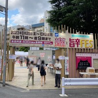 霞町三◯一ノ一 - 大久保公園で開催されている刺激と旨辛祭り会場入口