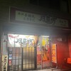 風来坊チェーン 吹上店
