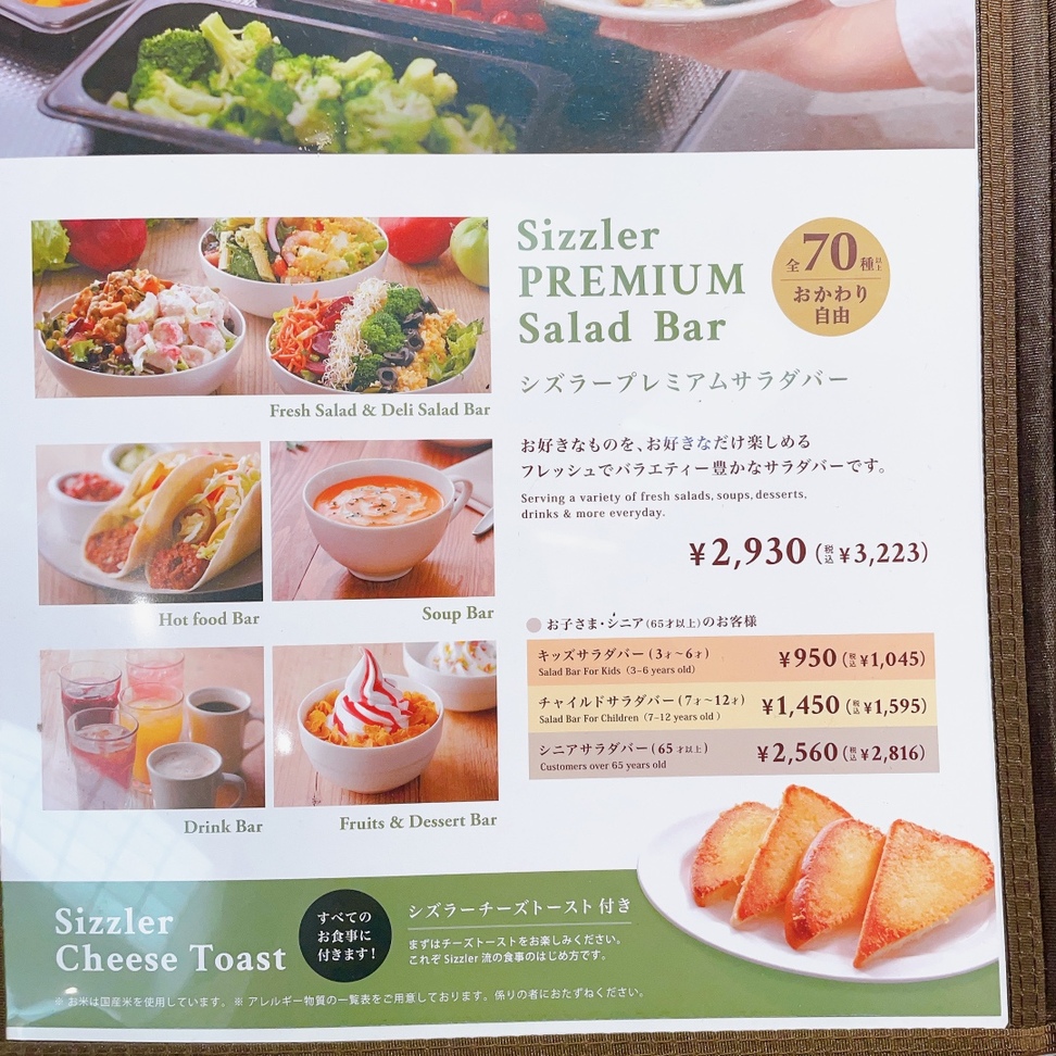 シズラー ランド マーク プラザ 店