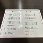 もつ煮屋 日の出食堂 - 