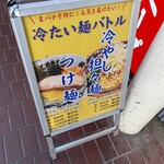 ラーメンビッグ - 2023年8月(土)