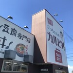 カルビ丼とスン豆腐専門店 韓丼 - 