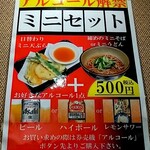 粋麺あみ乃や 大阪難波駅店 - 