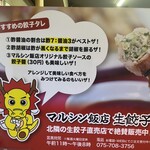 マルシン飯店 - 