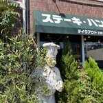 ミート ヒバチ - 