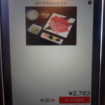 焼肉工房 團 - タブレット画面