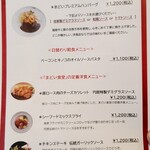 洋食 まどい食堂 - ランチメニュー