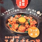 博多もつ鍋おおやま - 