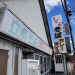 寒川そば - 