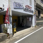 お好み焼き 君ちゃん - 