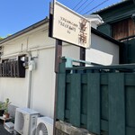 VEGAN CAFE 喜雨 - 