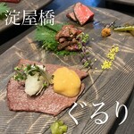 和牛専門店ぐるり - 