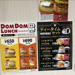 ドムドムハンバーガー - 