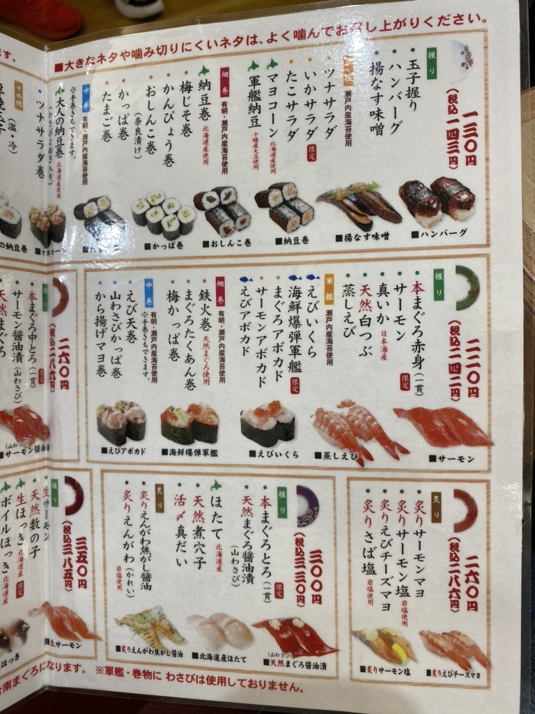 回転 寿し トリトン 清田 店