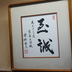 スタミナ苑 - 安倍さんも来てます