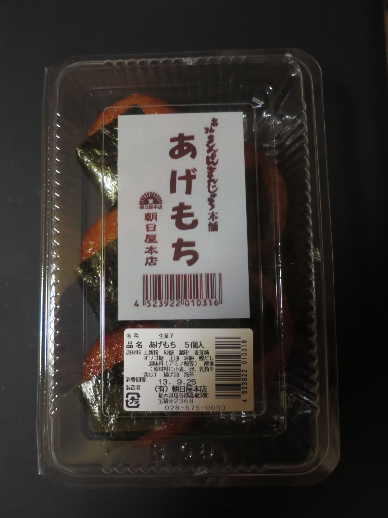 写真 2ページ目 朝日屋本店 宝積寺 和菓子 食べログ 写真 2ページ目 朝日屋本店 宝積寺 和菓子 食べログ