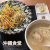 沖縄食堂チャンプル×チャンプル