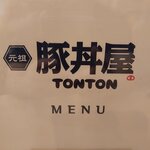 元祖 豚丼屋 TONTON - 