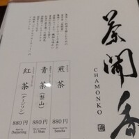 日本料理 幸庵 - 