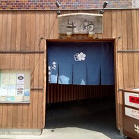 荒井屋 万國橋店 - 