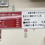 西脇大橋ラーメン - 