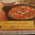 味の民芸 うどん - 