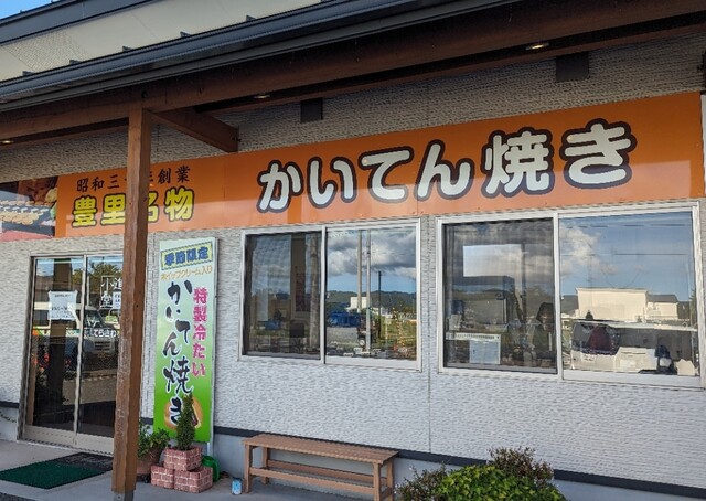 てらさわ小進堂（てらさわしょうしんどう） - 陸前豊里（和菓子）の写真