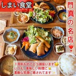 しまい食堂 - 