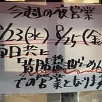 Ra-Menya Toi Bokkusu - 夜営業限定「背脂醤油ラーメン」　※夜営業日は不定期なので公式X（旧twitter）要確認