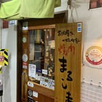 Yakiniku Marushima - 