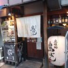 鳥焼処 鳥ぼん 本店