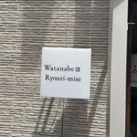 Watanabe Ryouri-mise - 