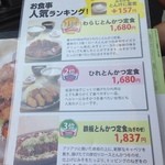 名古屋名物 みそかつ 矢場とん 矢場町本店 - 人気ランキング