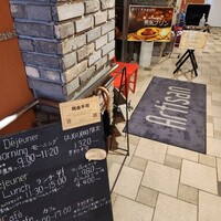 レストラン アルティザン（restaurant Artisan） - 
