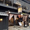 炭火原始焼と蔵元焼酎の店 のどぐろの中俣 築地