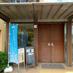 Yoshida Tada Shiongaku Kinenkan Tembou Kafe - 吉田正音楽記念館入口 (入場無料，カフェは5F)