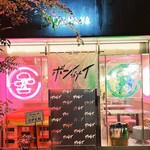 ボンサイ - 店舗外観