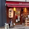 大衆酒場 酒呑んで飯食って蛙之介 溝の口店