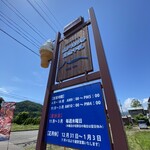 山川牧場ミルクプラント - 