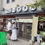 いまきん食堂 - 