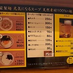 麺元素 - メニュー