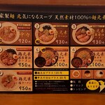 麺元素 - メニュー