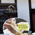 小休止 のうか - 