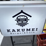 KAKUMEI Burger & cafe - 看板